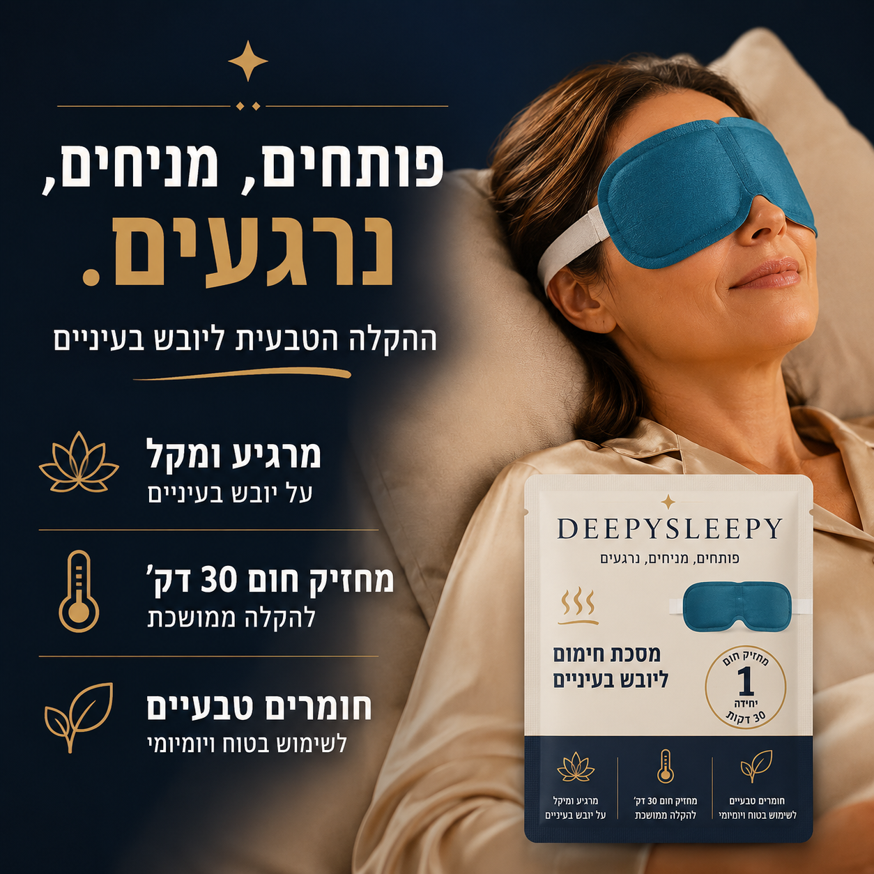 DeepySleepy — מסכת עיניים מחממת להקלה ביובש בעיניים