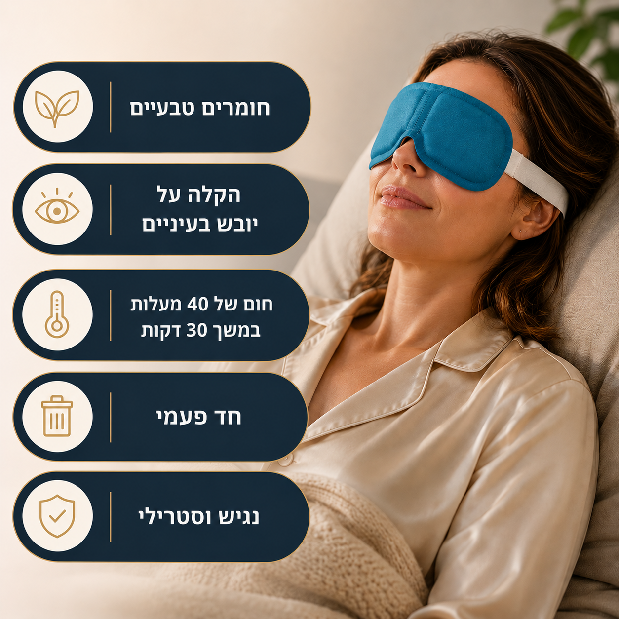 DeepySleepy — מסכת עיניים מחממת להקלה ביובש בעיניים