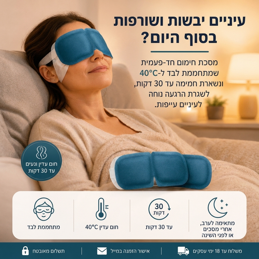 DeepySleepy -המסכה שתפתור את היובש בעיניים שלך