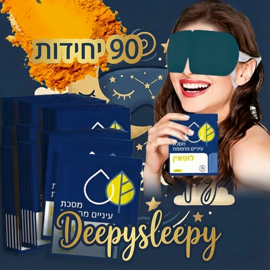 DeepySleepy -המסכה שתשנה את השינה שלך 90יח