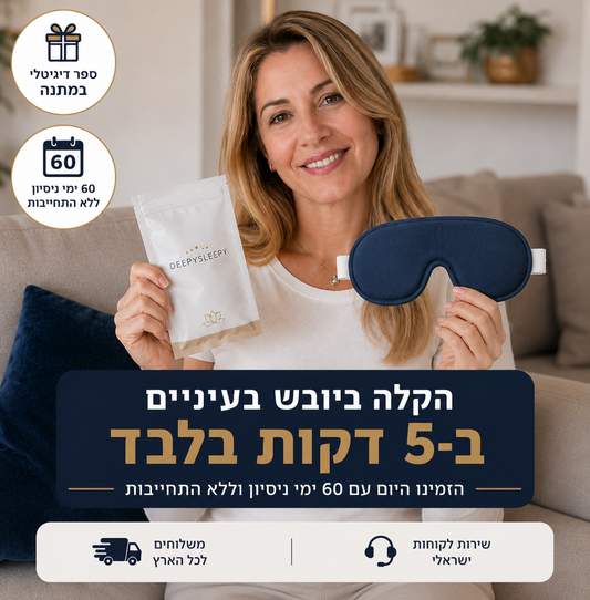 DeepySleepy — מסכת עיניים מחממת להקלה ביובש בעיניים