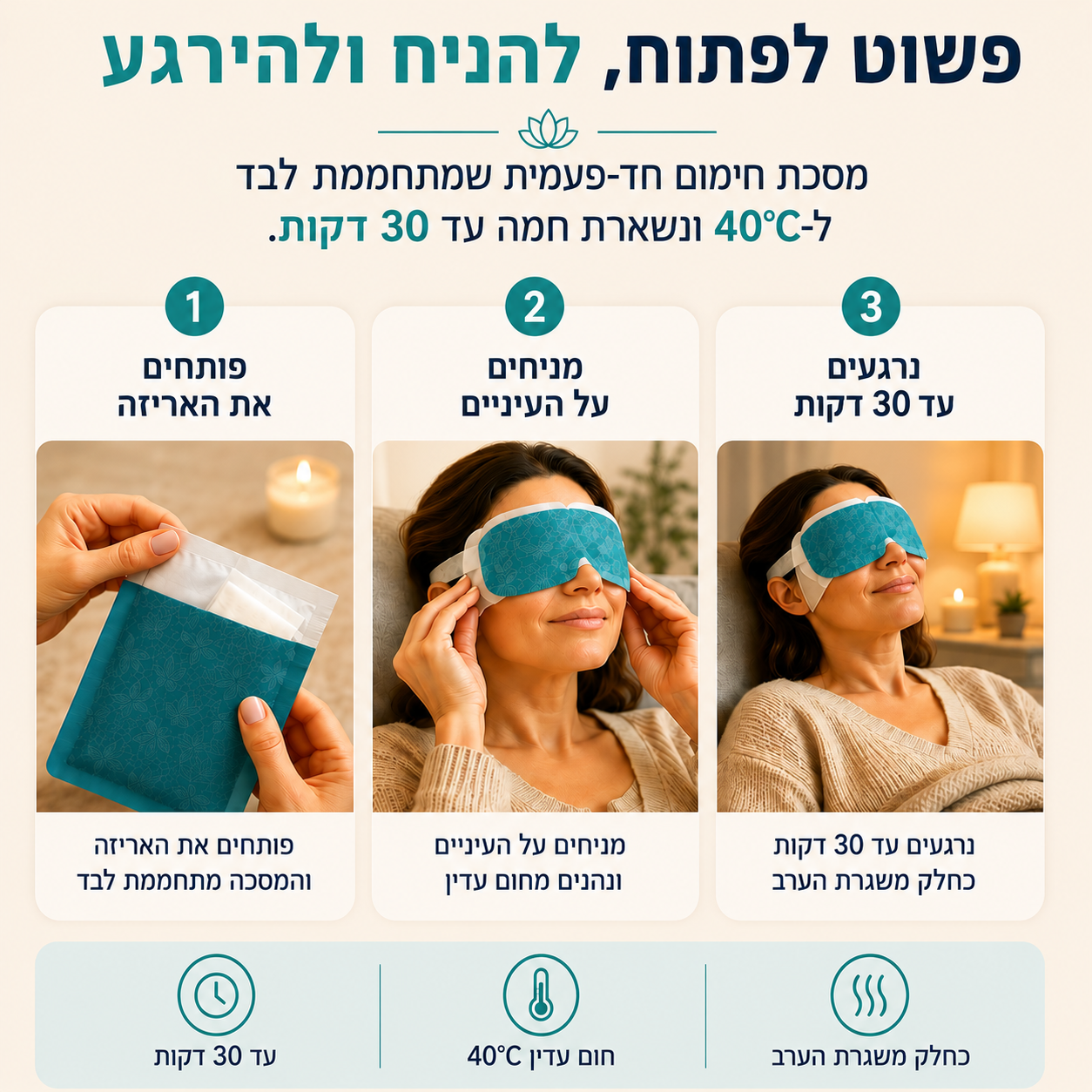 DeepySleepy — מסכת עיניים מחממת להקלה ביובש בעיניים