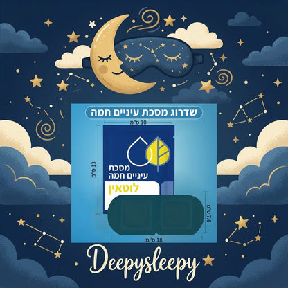 DeepySleepy -המסכה שתשנה את השינה שלך