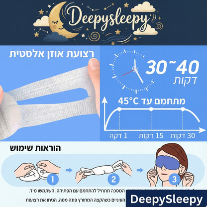 DeepySleepy -המסכה שתשנה את השינה שלך