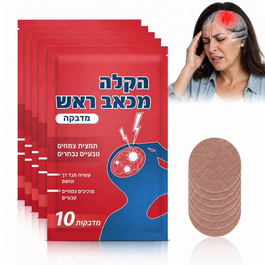 חבילת היכרות-10 מדבקות נגד מיגרנות